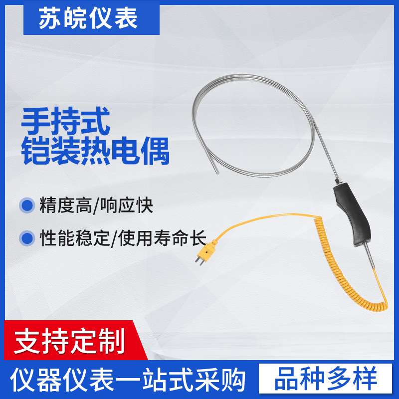 WRNK-187手持式热电偶104M大手柄铝锌水高温炉探头测温棒耐高温