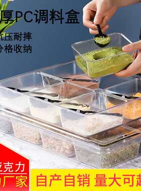 亚克力PC调味料收纳盒瓶塑料冰粉配料分格盒子有盖组合装摆摊商用