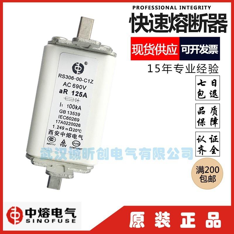 中熔RS306-00-C1ZAC690VaR80A/100A/125A/160A/200A/250A/315A