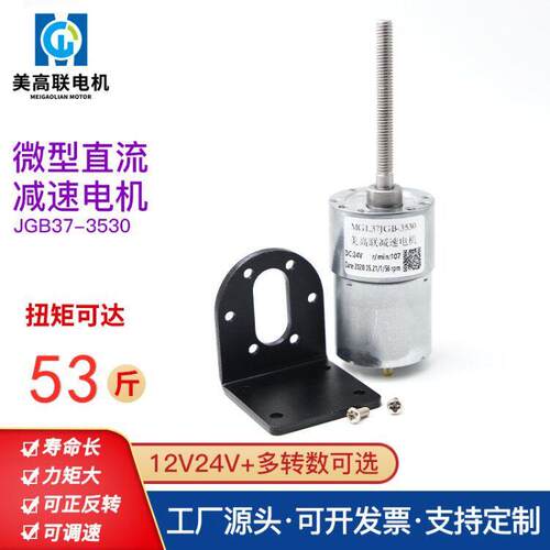 3530微型直流减速电机螺纹长轴12v24v金属齿轮调速正反转减速马达