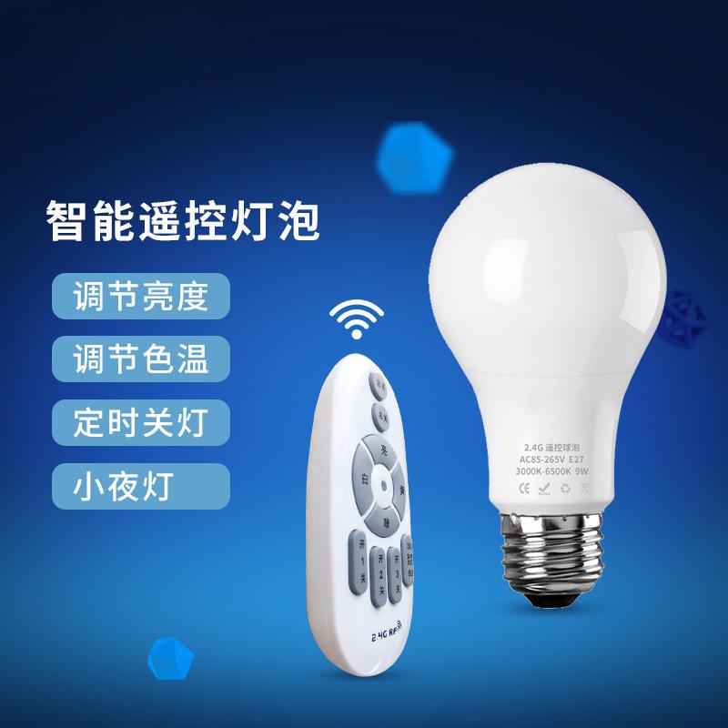智能遥控灯泡卧室照明可调光调色e27螺口led小夜灯家用节能超亮