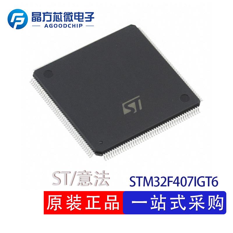 STM32F407IGT6芯片封装LQFP176嵌入式-微控制器MCU单片机原装