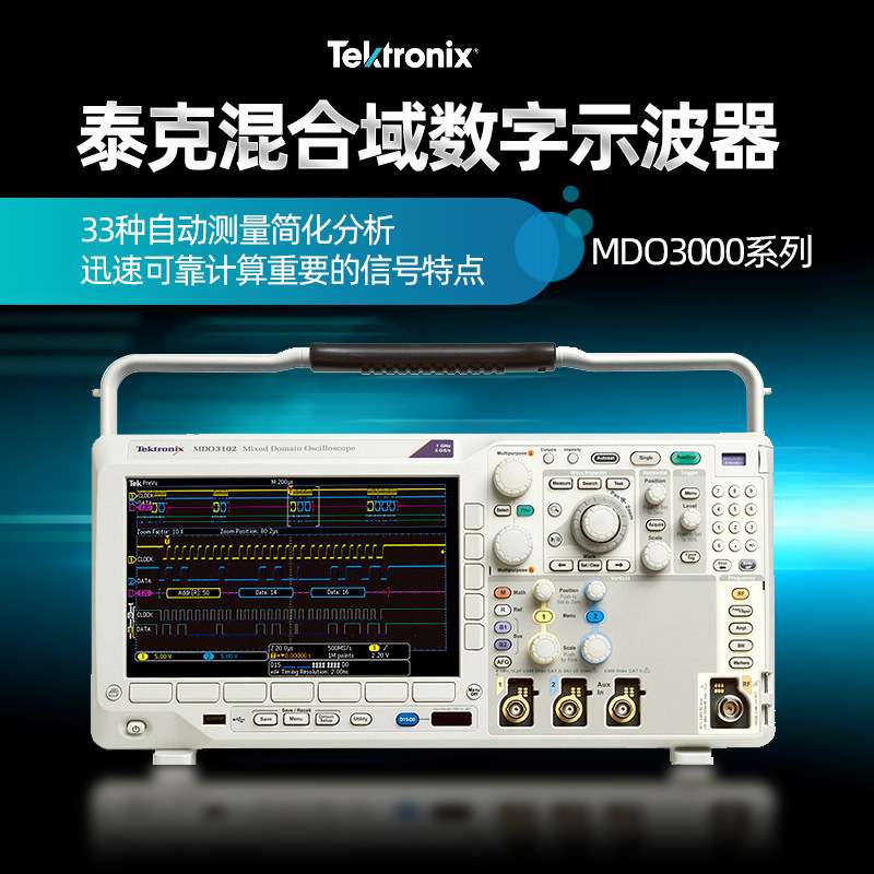 泰克MDO3024混合域数字示波器 MDO3014多功能六合一示波器MDO3104