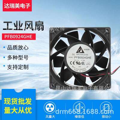 工业风扇台达现货量大从优适用散热工业风扇PFB0924GHE
