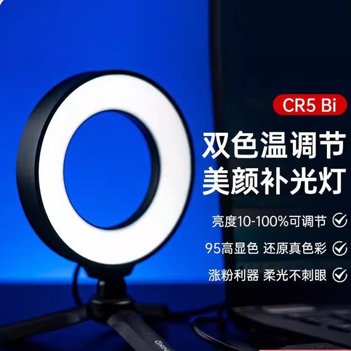 ZENIKO环形补光灯CR5Bi双色温会议视频拍摄桌面可调色温LED磁铁
