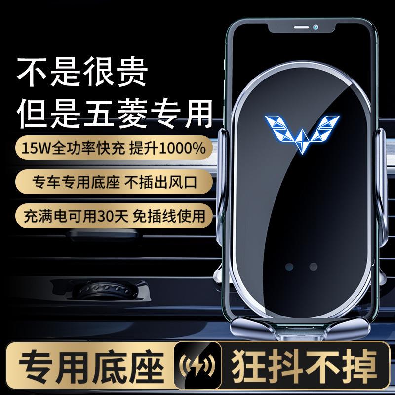 五菱之光/宏光S/荣光S宏光S3凯捷无线充车载手机导航支架智能感应