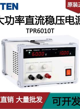 ATTEN安泰信TPR系列TPR6005TTPR6010T恒压恒流稳压电源