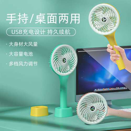 新款家用电风扇 多档调节大身材手持桌面风扇 usb充电车载小风扇