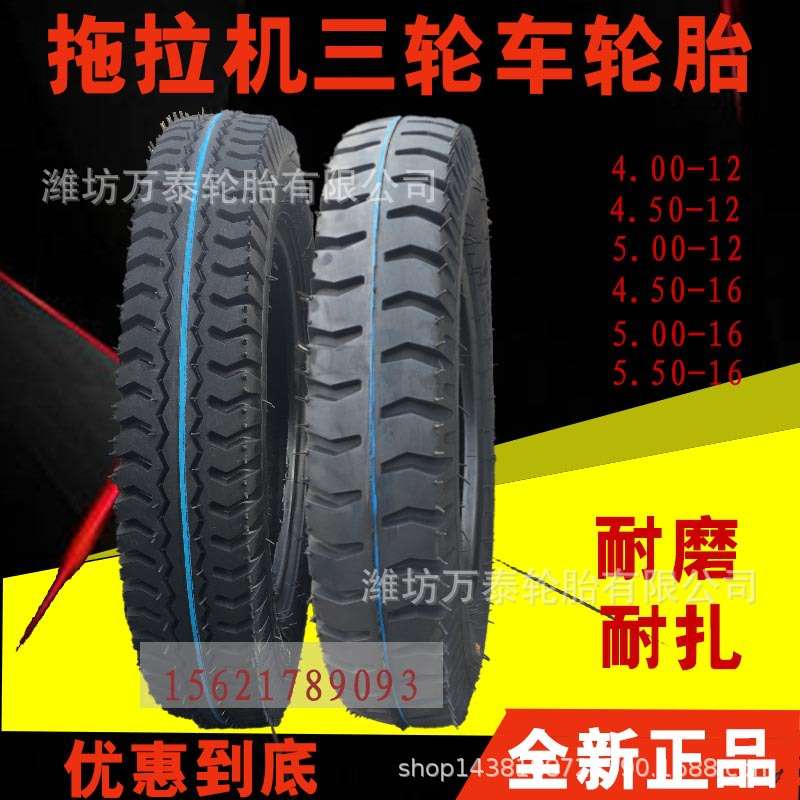 直销拖拉机三轮车轮胎4.00 5.00/500 4.50/450 550/5.50-12 14 16