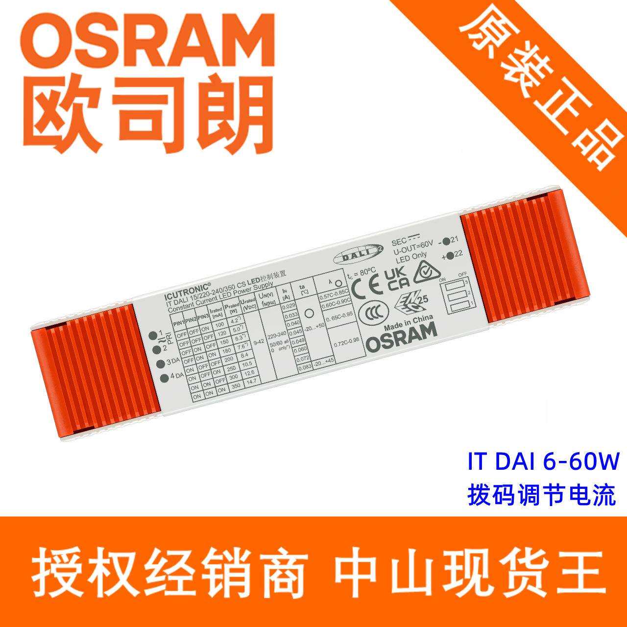 OSRAM欧司朗电源ITDALI12W15W30W42W60W欧司朗电源面板灯恒流源
