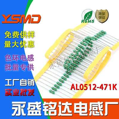 色环电感AL0512-471K直插色码2W封装电感470UH黄紫棕银工厂自销