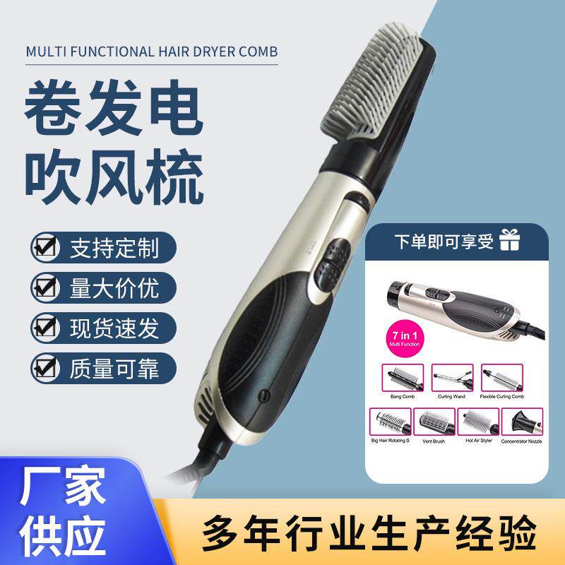供应卷发电吹风机梳子大功率700W卷发器家用美发造型套装