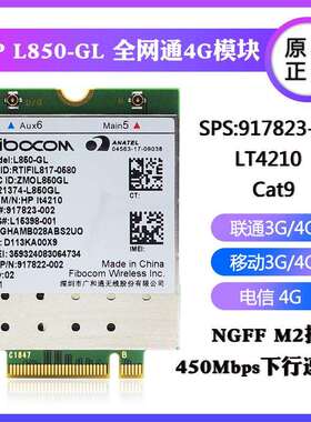 FibocomL850-GLLT42104GLTE全网通917823HP840850430440