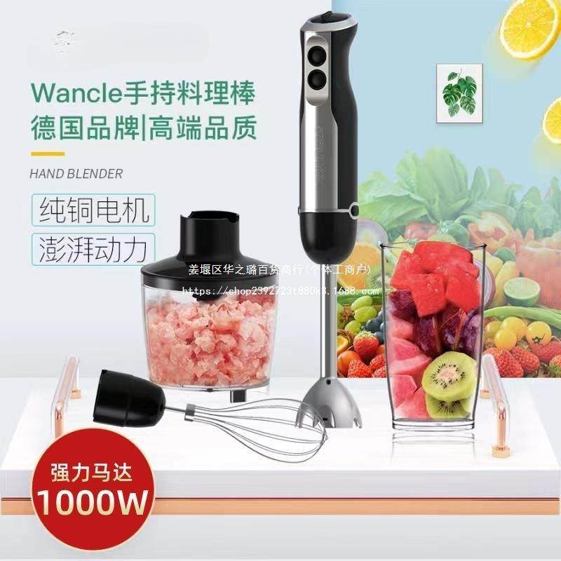 德国wancle手持婴儿辅食手工皂搅拌机打蛋器绞碎肉料理棒电动家用,电子元器件市场,其它元器件,淘宝优惠券,粉丝福利购,淘宝优惠卷