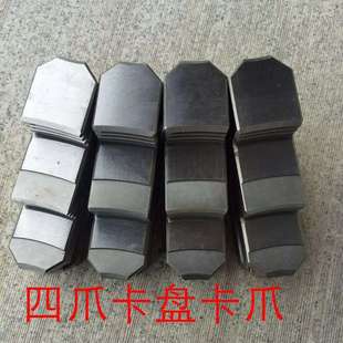630 车床自定心四爪卡盘单动卡爪联动爪正反爪200 250 320 500