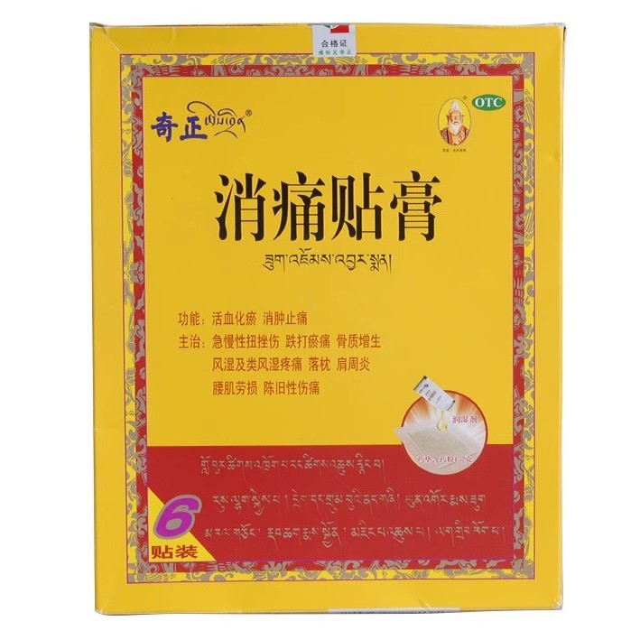 【奇正】消痛贴膏1.2g*1贴*6袋/盒