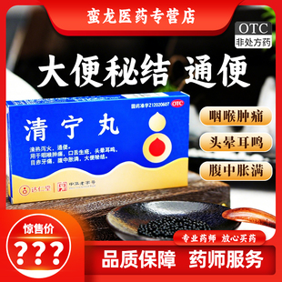 [达仁堂] 清宁丸 6g*4袋/盒 清热泻火 通便 腹中胀满 大便秘结QC