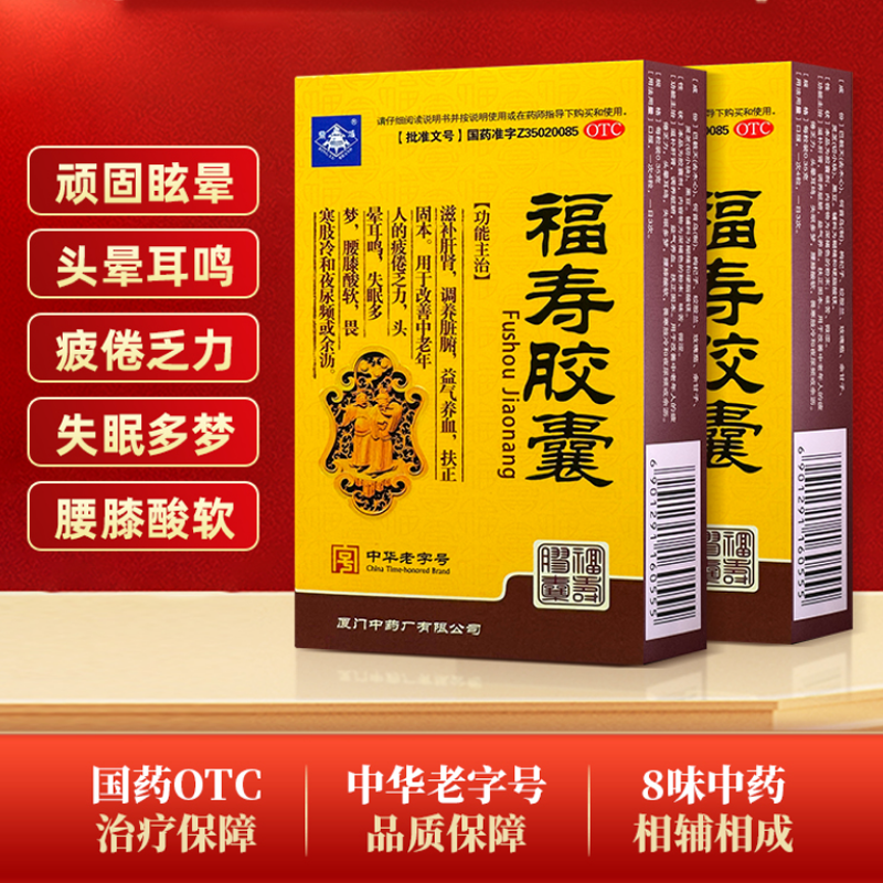 鼎炉 福寿胶囊 0.35g*24粒/盒