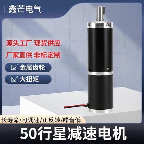 50mm直径HJX50RNA永磁直流行星减速电机齿轮减速马达大力矩正反转