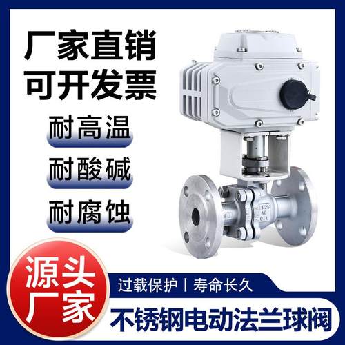 Q941F-16P304不锈钢电动法兰球阀220V高温蒸汽调节防爆阀门dn5065