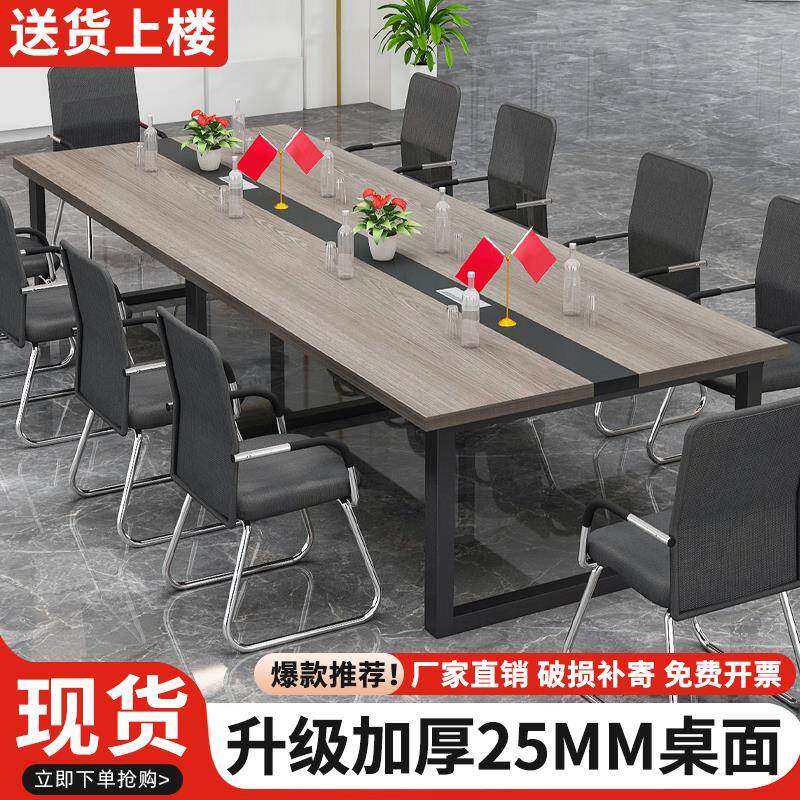 会议桌长桌办公桌简约现代小型会议室桌椅组合洽谈桌长条桌工作台