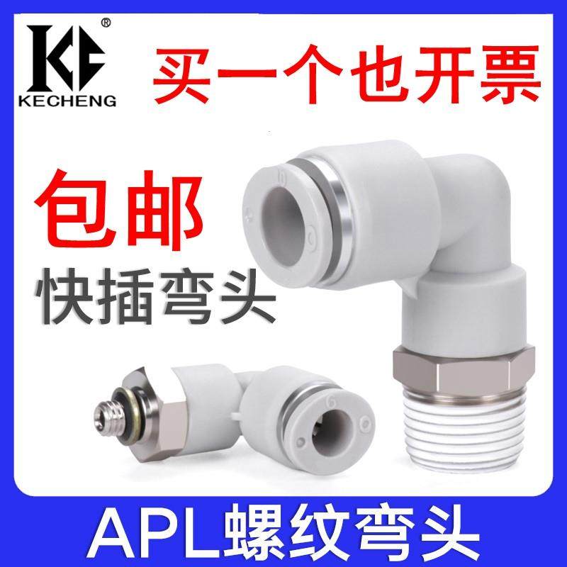气管快速接头PL8-02螺纹弯通L型气动快插PL4-M5/6-01/10-03/12-04