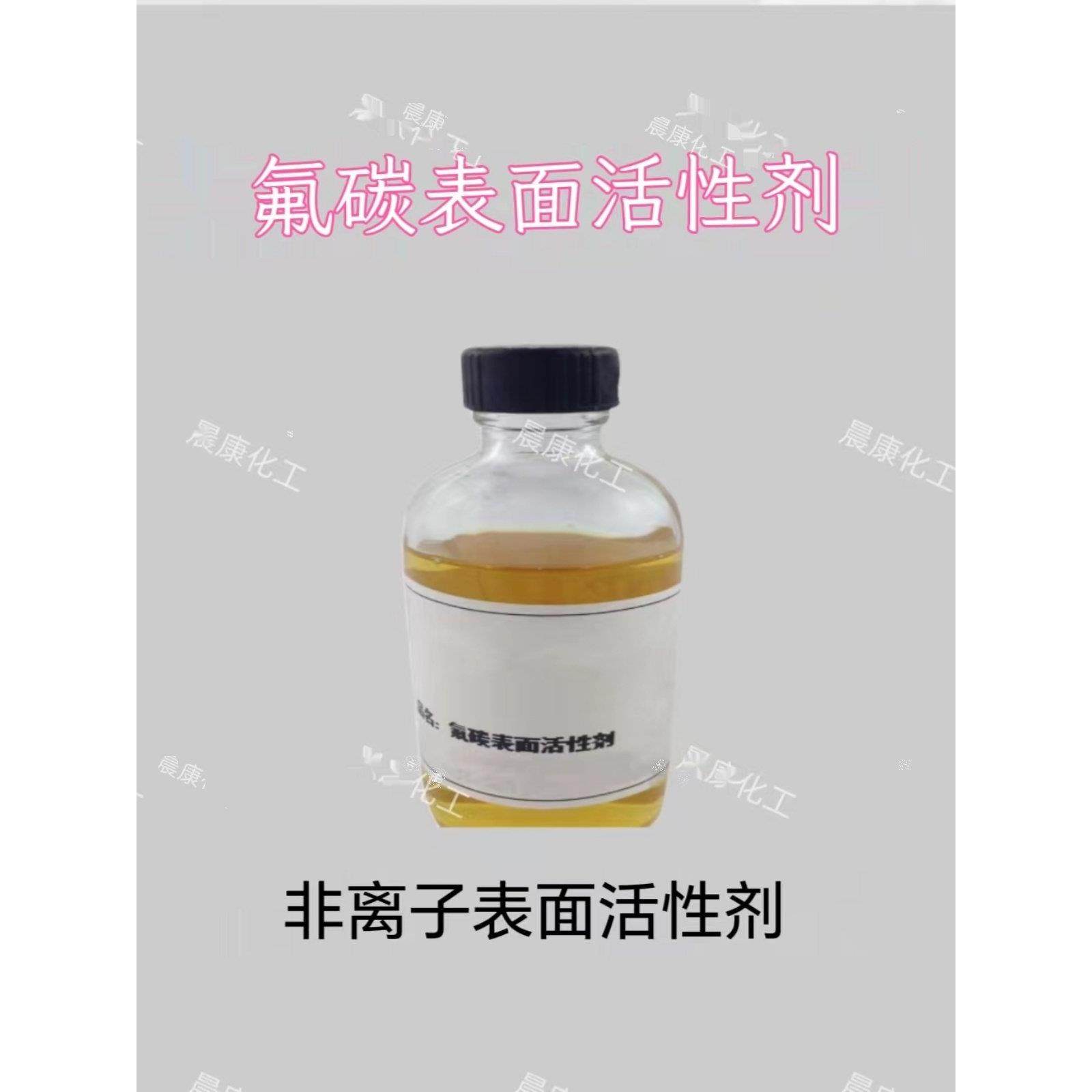 氟碳表面活性剂 FSO100 抗油污玻璃防雾剂 氟碳润湿剂500克起批