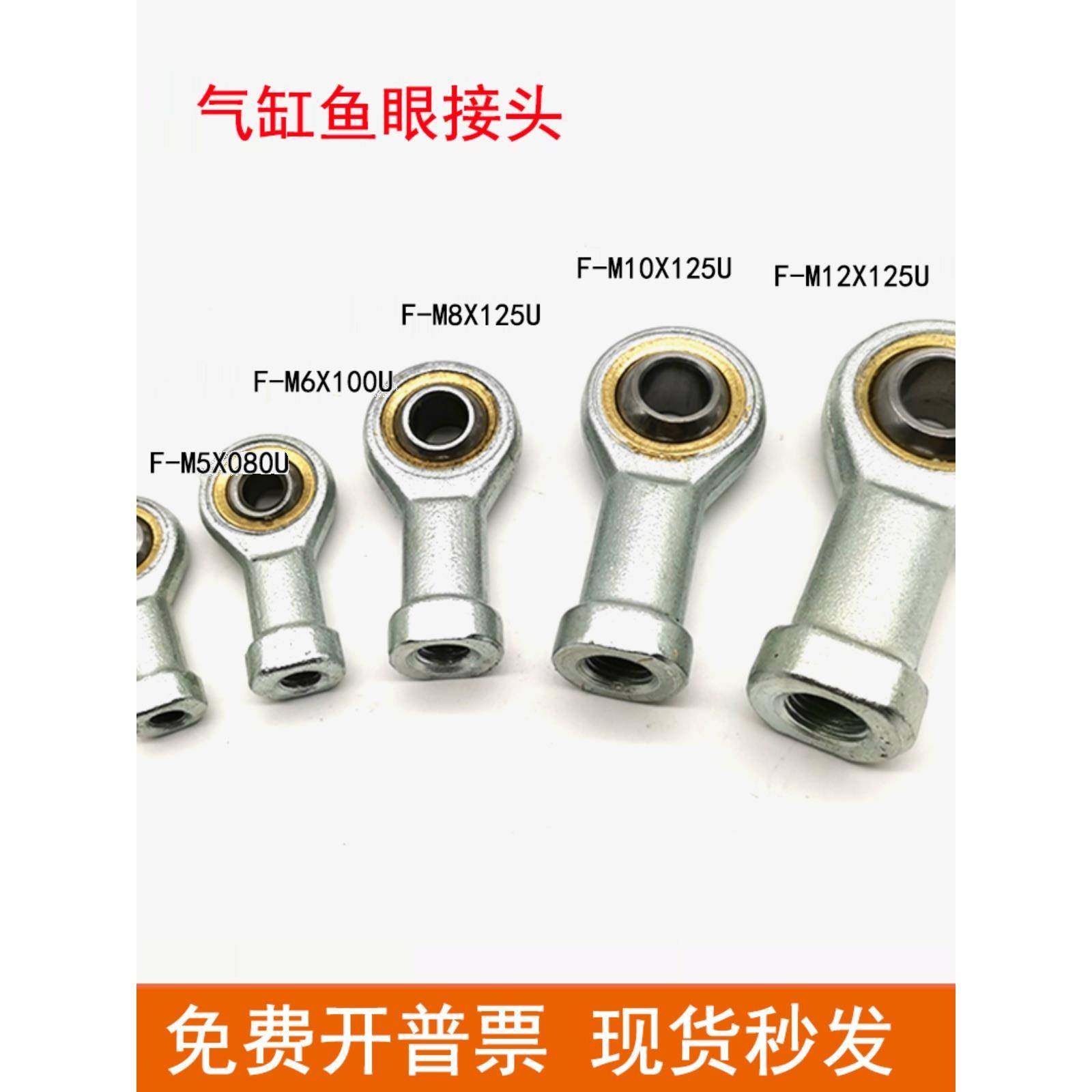气缸鱼眼接头F-M4X070U/M5X080U/M6X100U/M8X125U/M12/M14/M16/18