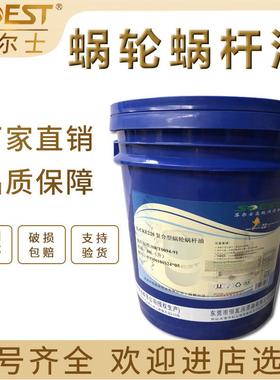 苏尔士蜗轮蜗杆油L-CKE320涡轮主机油220号电梯专用减速机齿轮油
