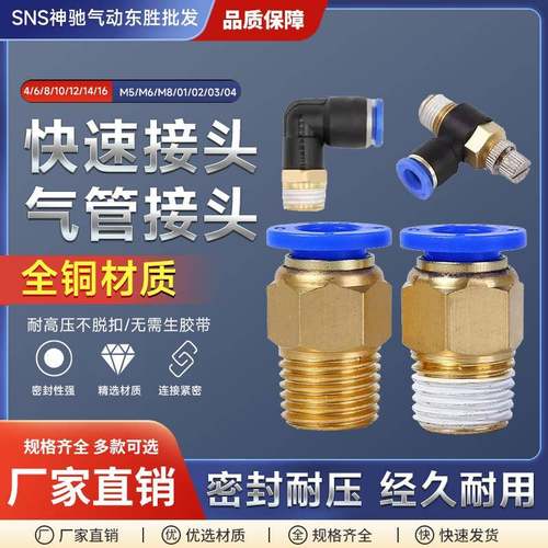 SNS神驰气动快速接头SPC PL PE PU PG SPM SPA BUC HVFF JSC