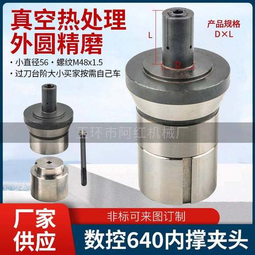 640内撑夹头 内胀内衬夹头 真空热处理 仪表数控自动车床弹性机床
