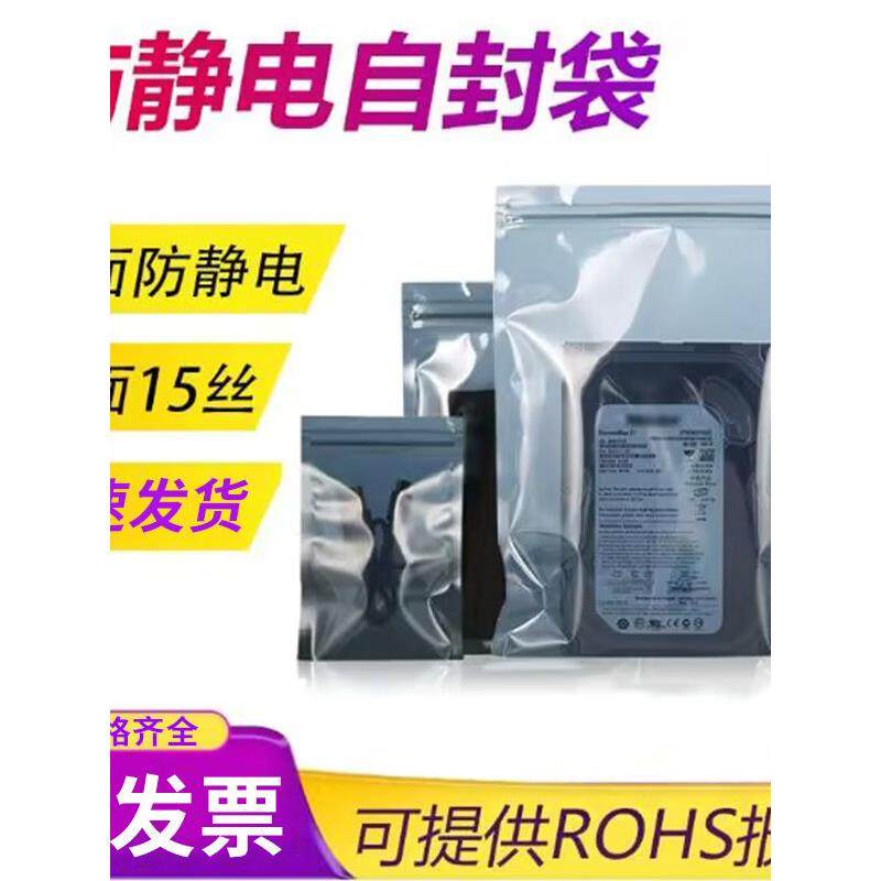 防静电自封袋 芯片主板硬盘显卡电子零部件密封袋硬盘电子元器件