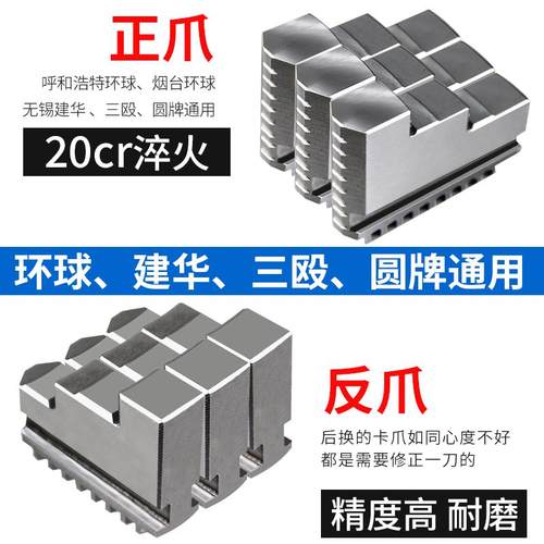 环球夹头三爪250正爪反爪自定心卡爪200 320烟台手动爪加高加加长