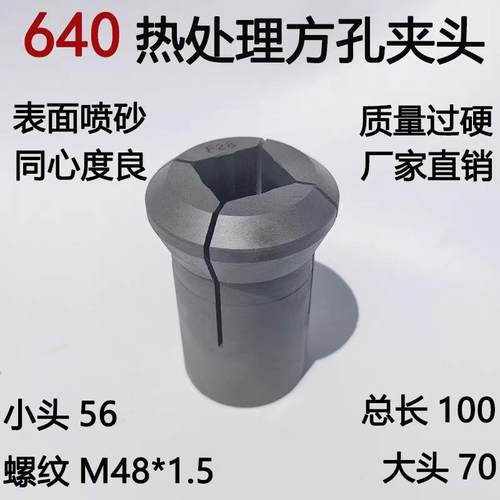 数控车床夹头640弹性夹头四方正方形热处理成品夹头螺纹48