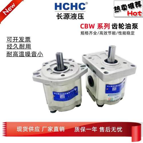HCHC合肥齿轮泵CBW-F304/F306/F310/F314/F316/F320-ALP/CFP/CFH
