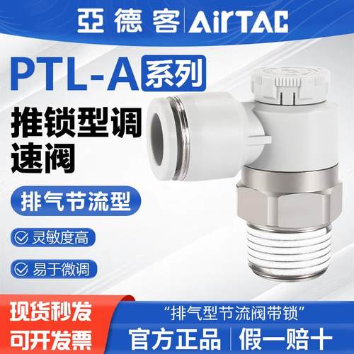 亚德客气动可调节流阀PTL 4 6 8-m5-01-02-m调速阀气缸调节阀接头