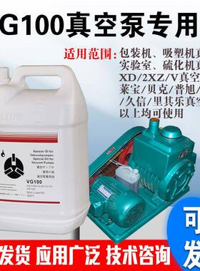 真空泵油VM100号VG68/VE101号食品真空包装机油真空机专用润滑油