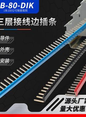 DIKD1.5端子三层短接条EB-80-DIK插拔式桥接件UK2.5B短路片连接器