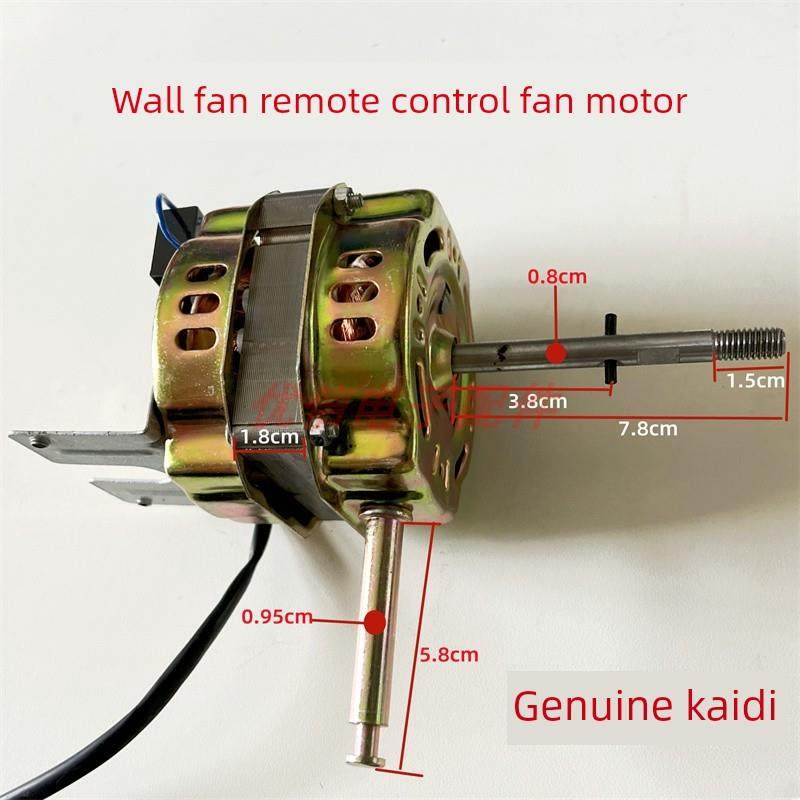 正品凯迪壁扇电机遥控落地扇台扇壁扇电机马达18厚16寸电风扇铝线