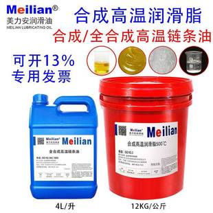 美力安耐高温炼条油250度500定型机洪干机炉烘烤线合成喷涂润滑脂