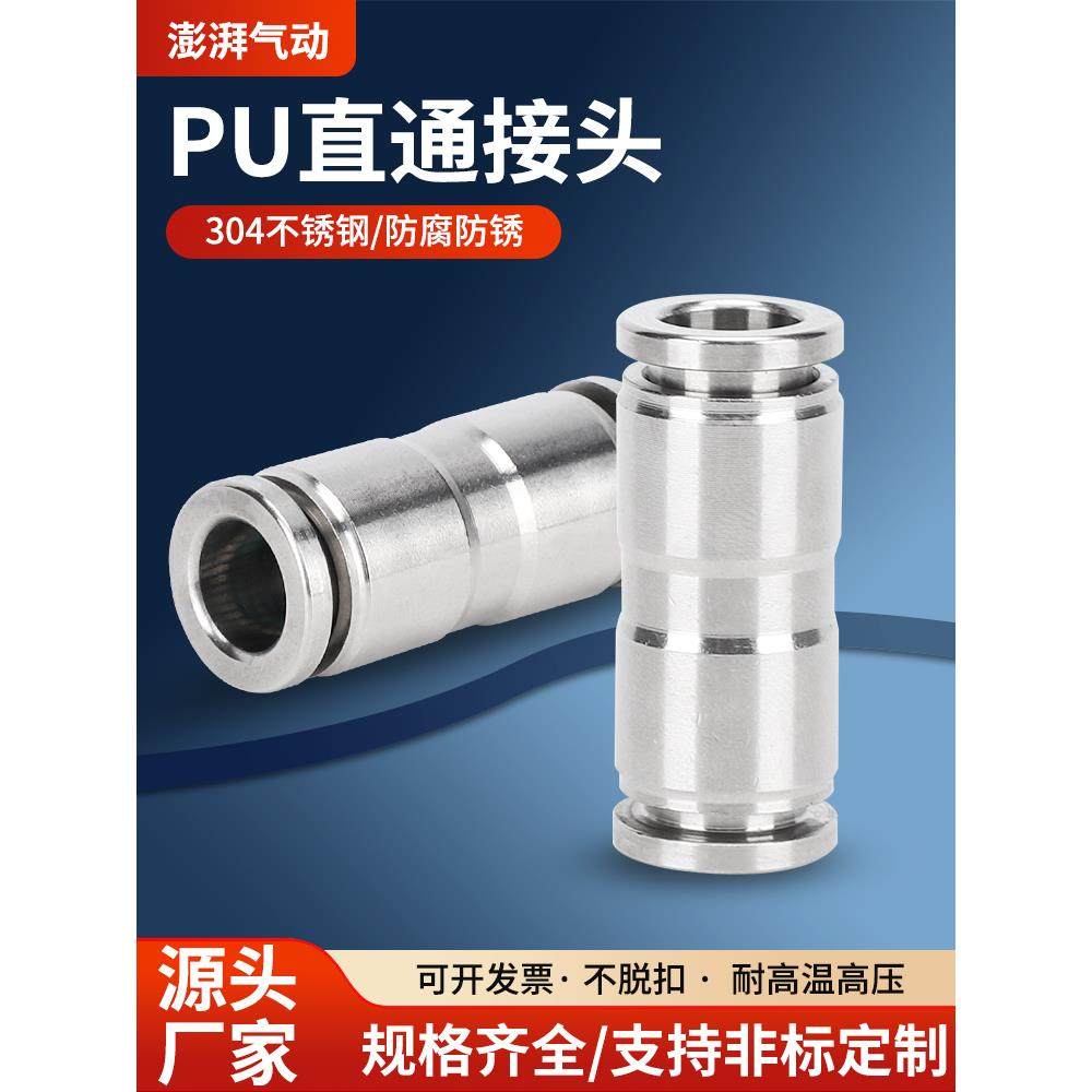 不锈钢气管快速接头PU直通PG变径水管气动快插软管大货车PC配件