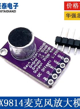 MAX9814麦克风放大器模块 MIC话筒声音放大2.7V-5.5V麦克风感测器