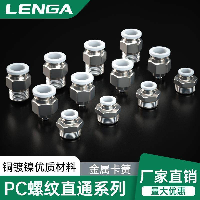 朗加白色精品PC接头8-2气管快速接头外丝快插螺纹直通自锁气动M5