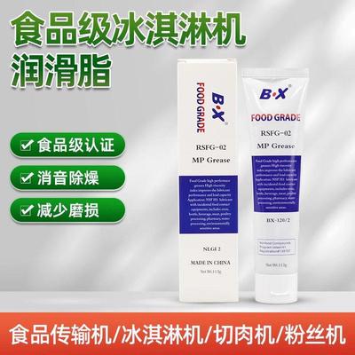 BX宝星冰淇淋机润滑脂食品级润滑脂机械润滑油润滑油脂剂密封脂油