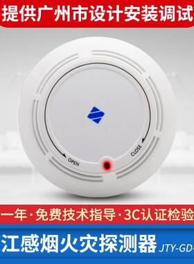 泛海三江烟感JTY-GD-930/K烟雾火灾感烟探测器温感应报警器高新投