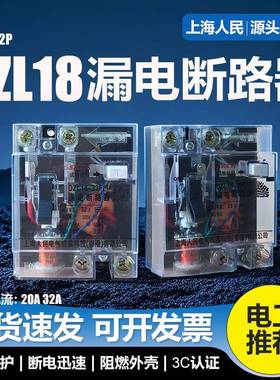 上海人民透明漏电保护器DZL18漏电断路器16A20A25A32A单相漏保