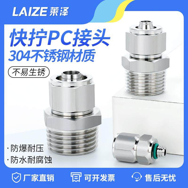304不锈钢快拧气管接头PC8-02螺纹直通6-01气动快速快插锁母4-M5