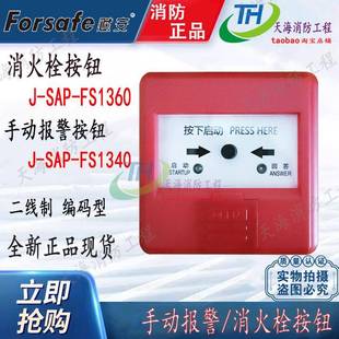 赋安手报消报按钮J FS1360消火栓启泵按钮手动报警按钮FS1340 SAP
