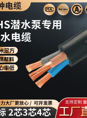 防水电缆JHS潜水泵专用电缆线3 4 5芯4/6/10/16-240平方橡胶电缆