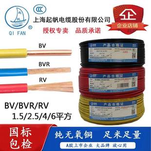 1.5 2.5 平方多股软线国 上海起帆电缆单芯硬铜电线BV BVR